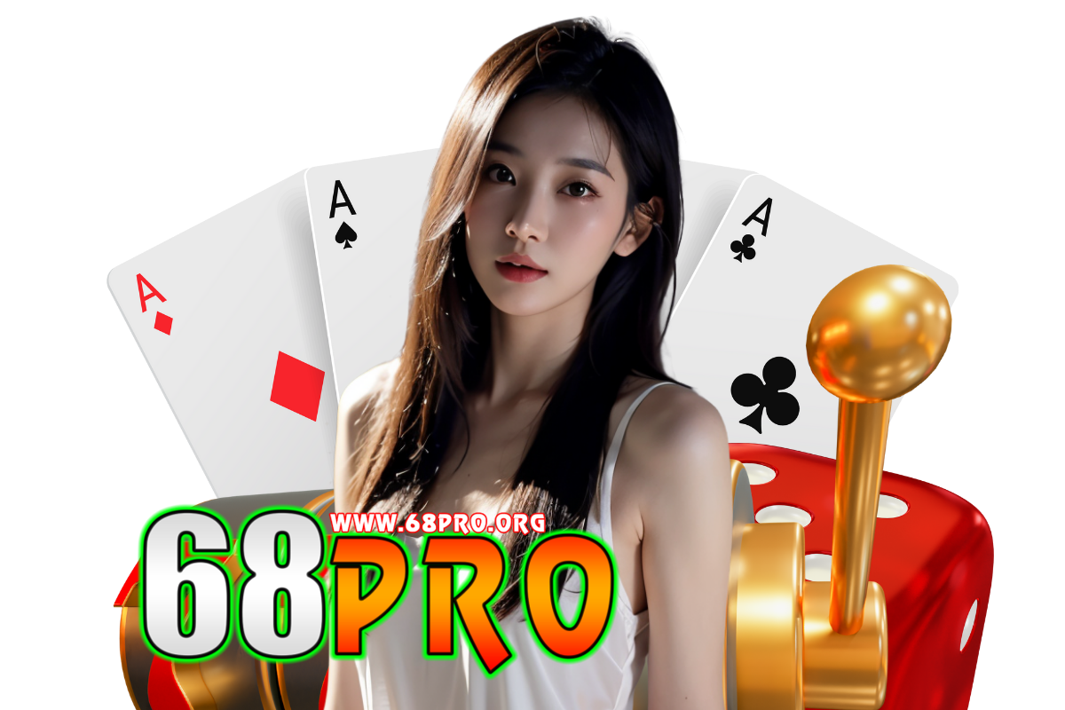 68pro แจกเครดิตฟรี
